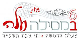 לוגו במסילה נעלה 6 בעברית